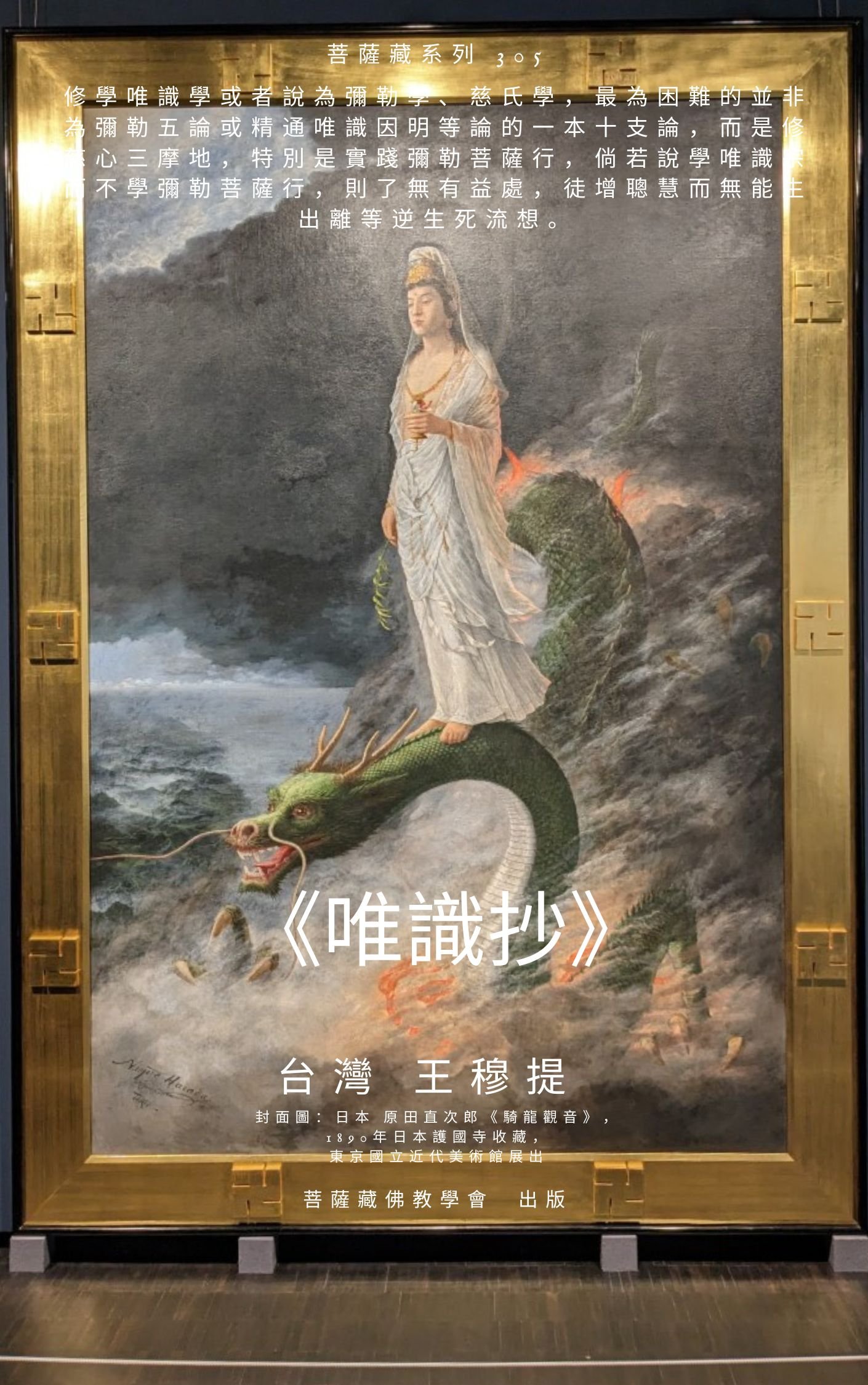 【出版】【免費結緣】《唯識抄》-問答唯識與中觀之會通 台灣 王穆提