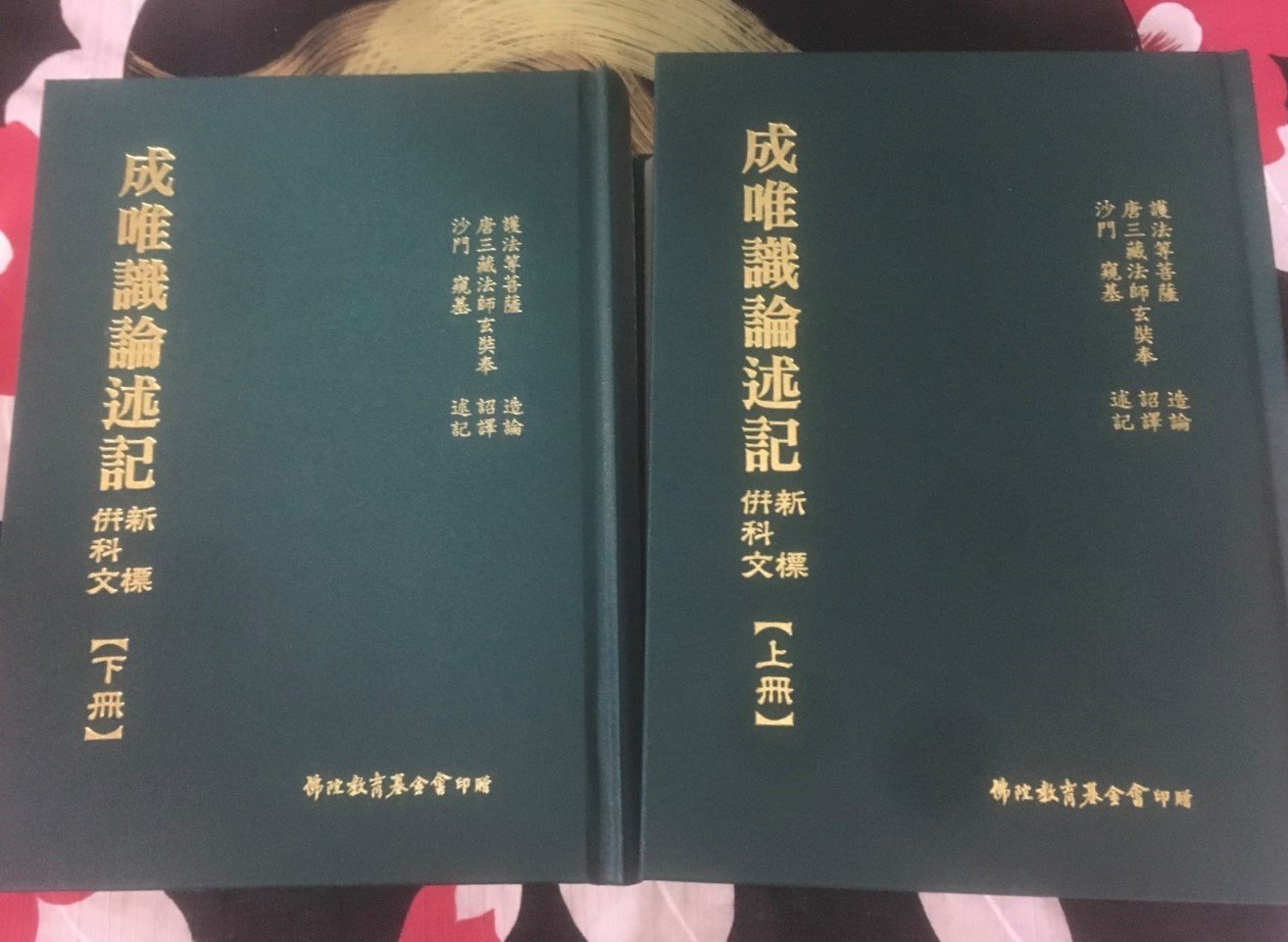 【推薦】《成唯識論述記》(新標併科文) 紙本法寶結緣