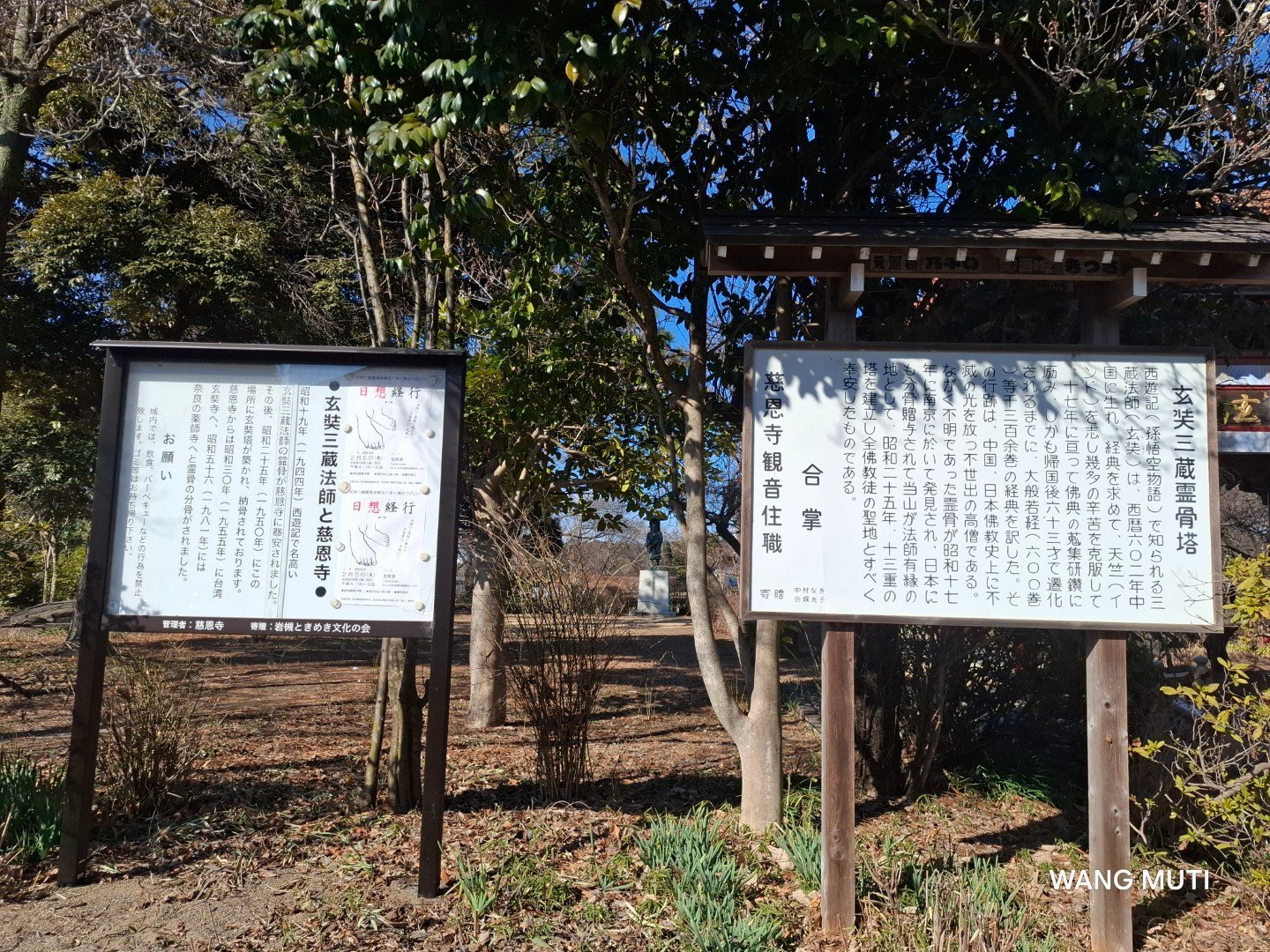 日本埼玉縣慈恩寺玄奘三藏舍利塔