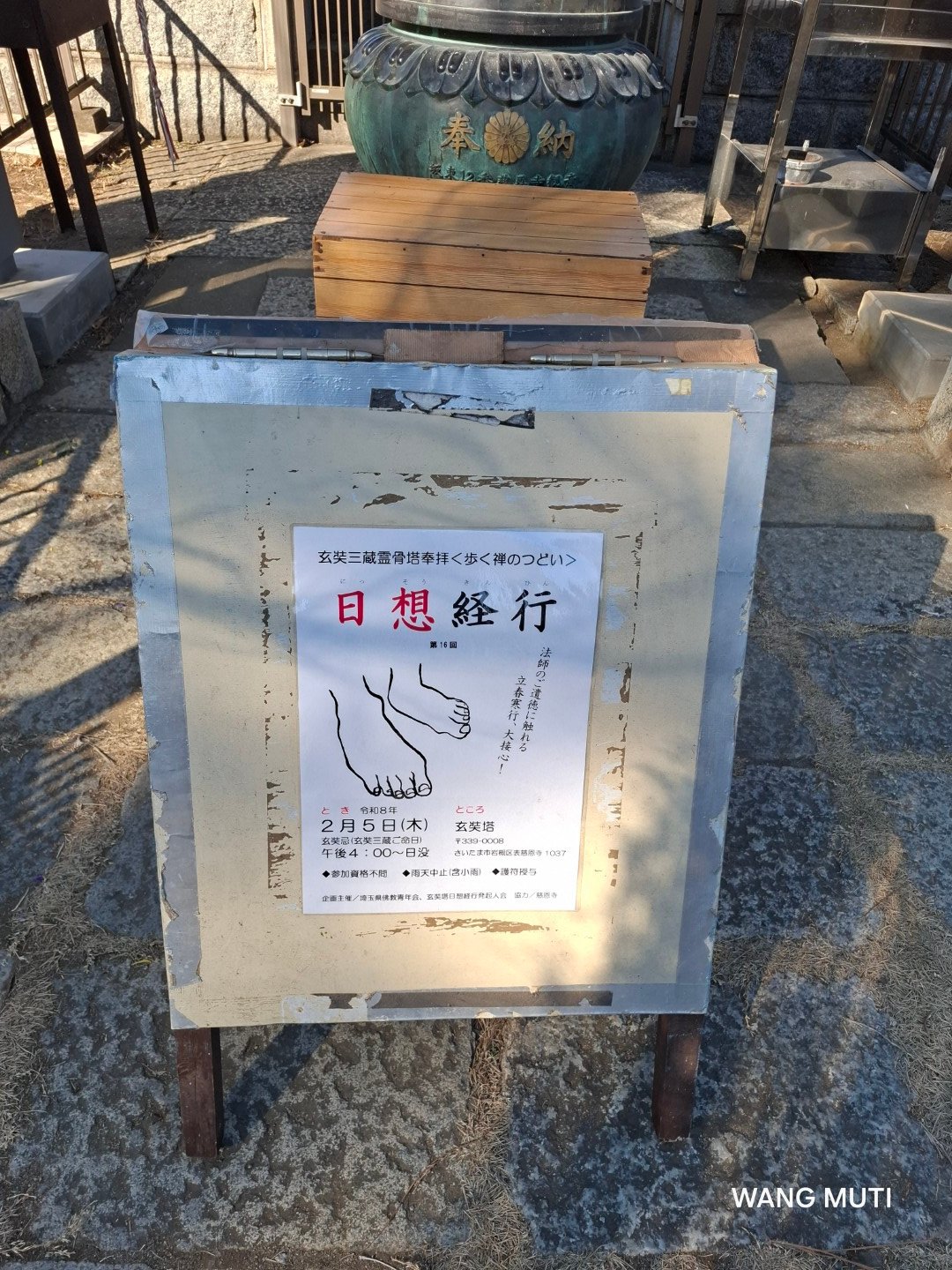 日本埼玉縣慈恩寺玄奘三藏舍利塔